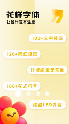 字体美化助手(图1) 字体美化助手(图1)