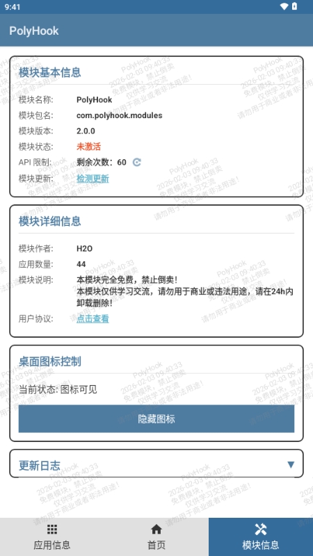 PolyHook框架安卓版(图2) PolyHook框架安卓版(图2)
