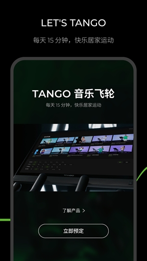 THETANGO官方最新版