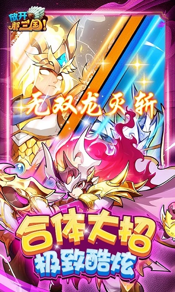 放开那三国渠道版本