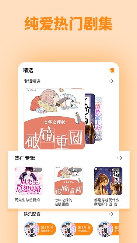 快听FM广播剧最新版