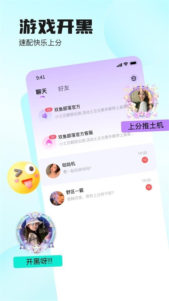 双鱼部落app安卓版