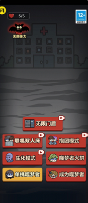 新猛鬼宿舍破解版