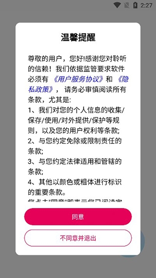 朋友聆听2026最新版(图2)