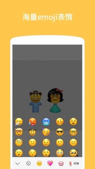 Emoji表情贴图无广告