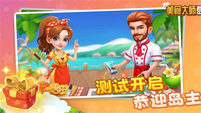 美食大师岛无限钻石版