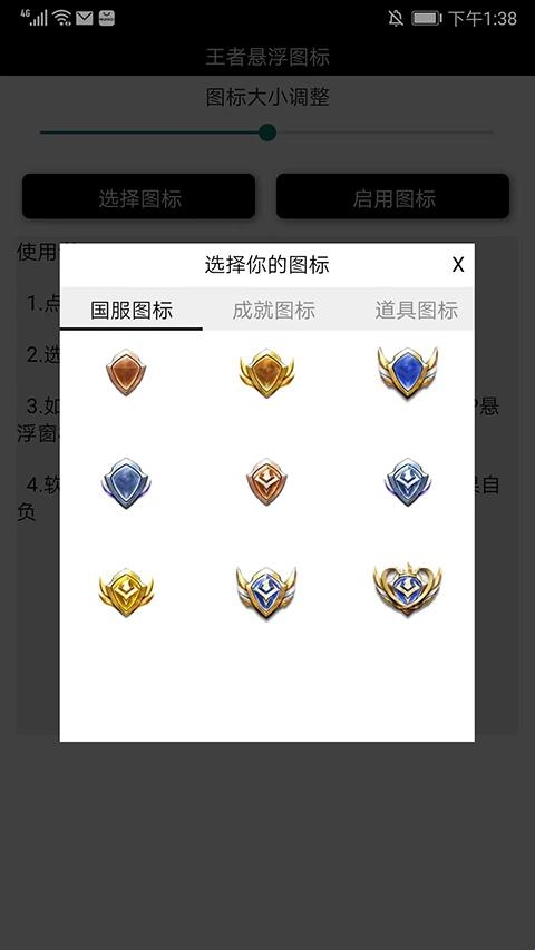王者悬浮图标最新版本(图1) 王者悬浮图标最新版本(图1)