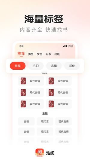 浩阅免费小说app手机版