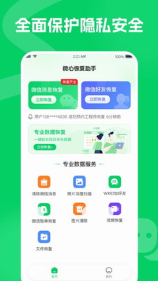 微心恢复助手
