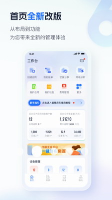 智慧房东(图2) 智慧房东(图2)