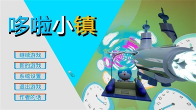 哆啦小镇全道具