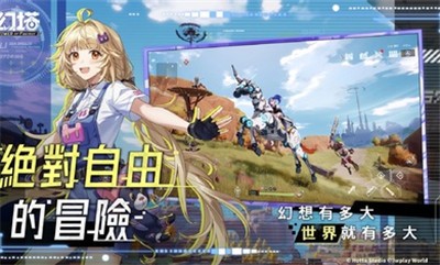 幻塔台服