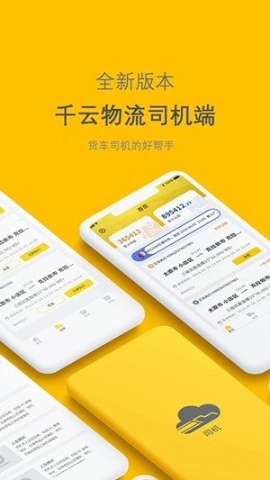 千云司机端官方最新版