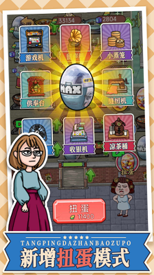 躺平大战包租婆无限金币