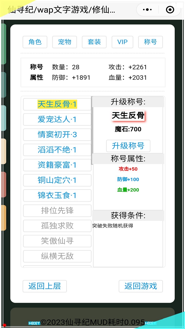 文字游戏仙寻纪