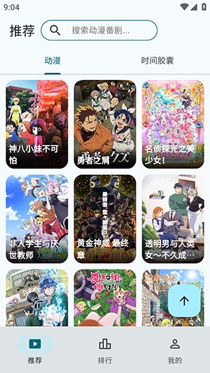 AnimeFlow动漫手机版