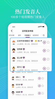 逗哥配音神器