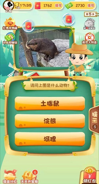 天天猜动物