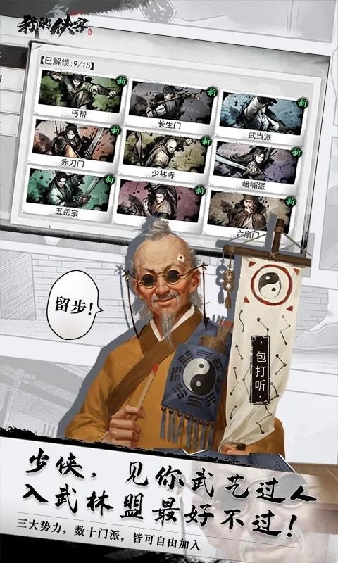 我的侠客taptap游戏
