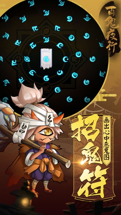 百鬼夜行 百鬼夜行