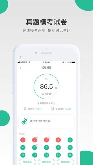 哇题库官方手机版