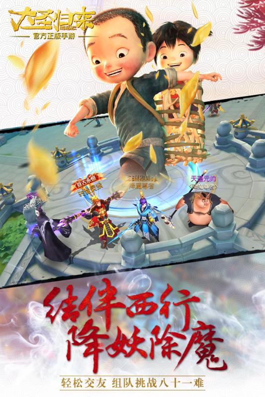 西游记之大圣归来腾讯版