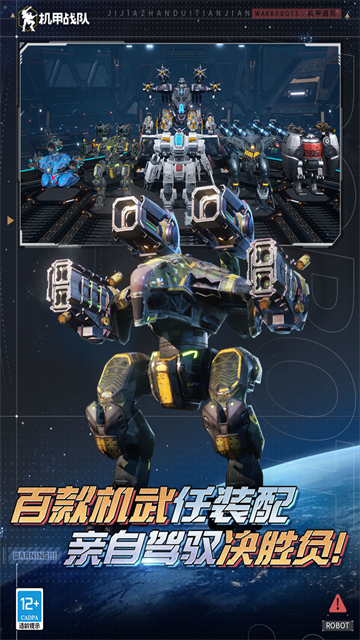 2026机甲战队最新版