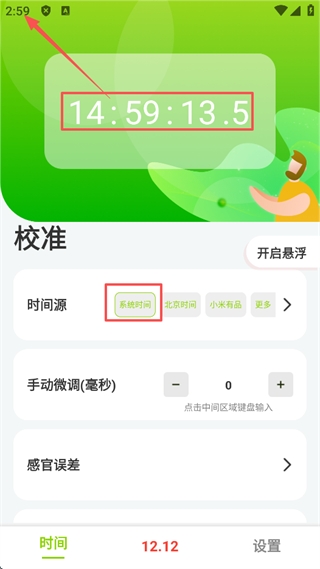 ZK助手悬浮时钟官方版(图8)