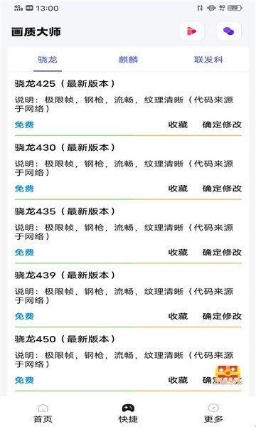 PAPAPET画质助手app安卓版(图5) PAPAPET画质助手app安卓版(图5)