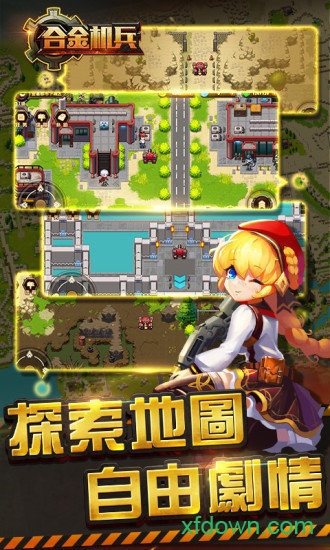 合金机兵 合金机兵