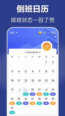 倒班日历(图1)