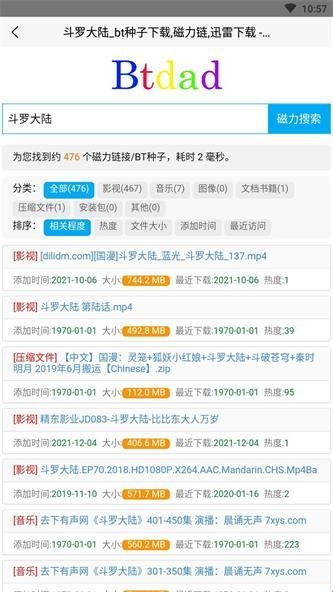 btdad搜索引擎官方版(图1) btdad搜索引擎官方版(图1)