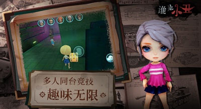谁是小丑破解版