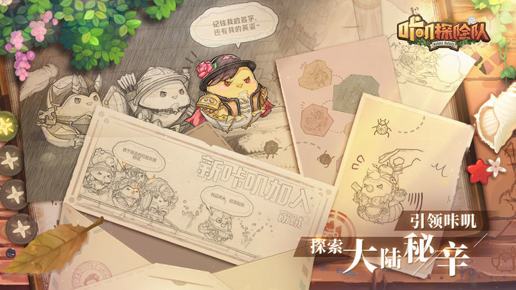 咔叽探险队小米版
