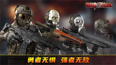 狙神荣耀2024最新版