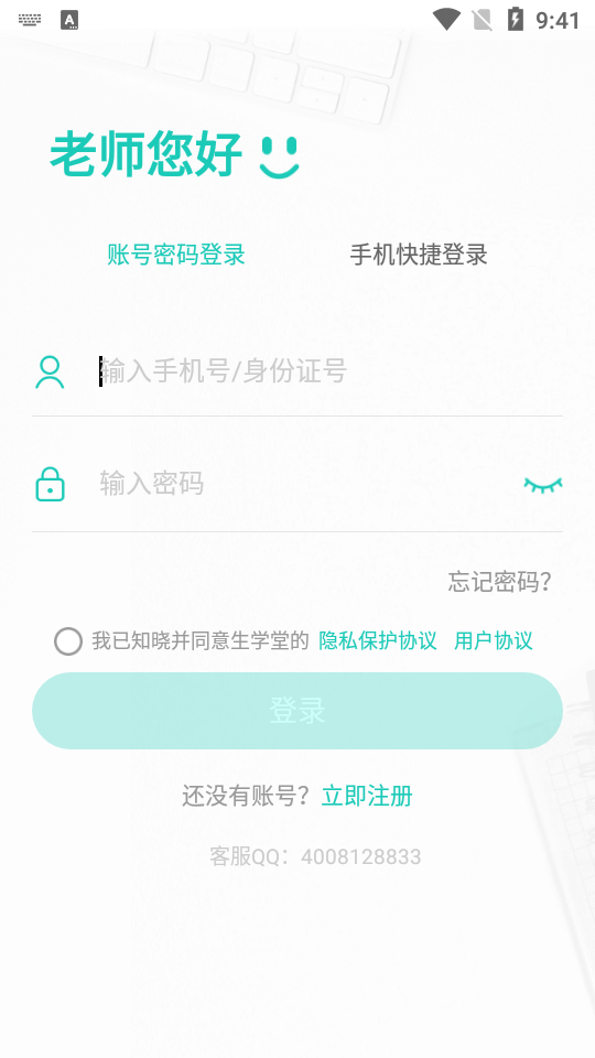 生学堂教师端(图2)