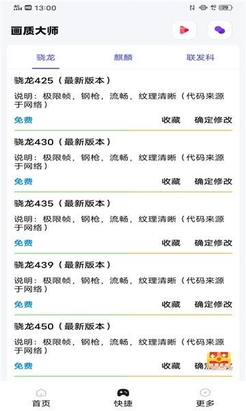 PAPAPET画质助手app安卓版(图3) PAPAPET画质助手app安卓版(图3)