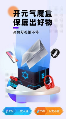 元气魔盒(图3) 元气魔盒(图3)