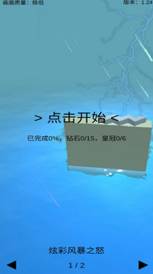 跳舞的线风暴之怒破解版