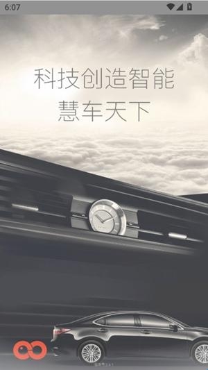 慧车天下最新官方版(图1) 慧车天下最新官方版(图1)