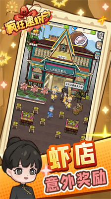 疯狂逮虾户破解版免广告版
