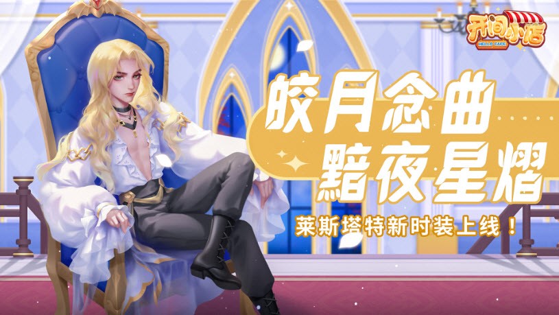 开间小店三丽鸥联动版
