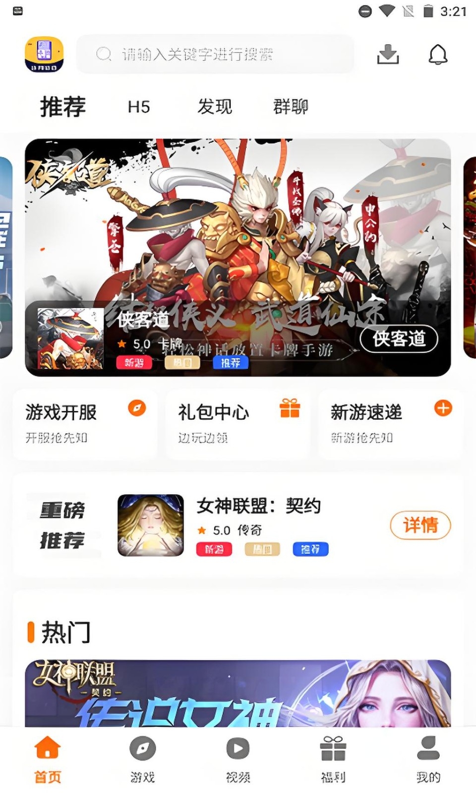 冰月游戏APP最新版