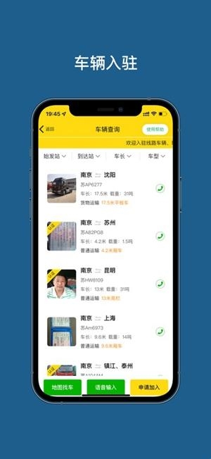 运帮找货app手机版(图1) 运帮找货app手机版(图1)