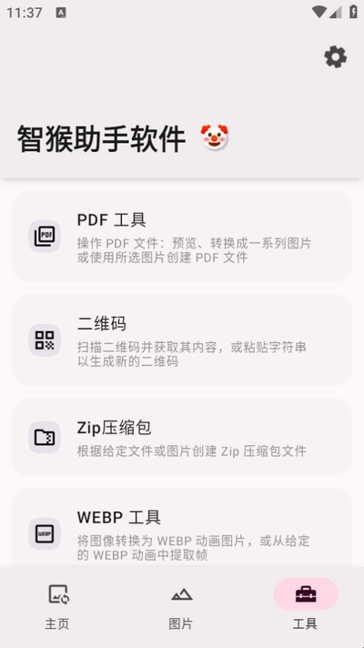 智猴助手软件最新版(图7) 智猴助手软件最新版(图7)