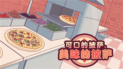 美味披萨店无限金币钻石版