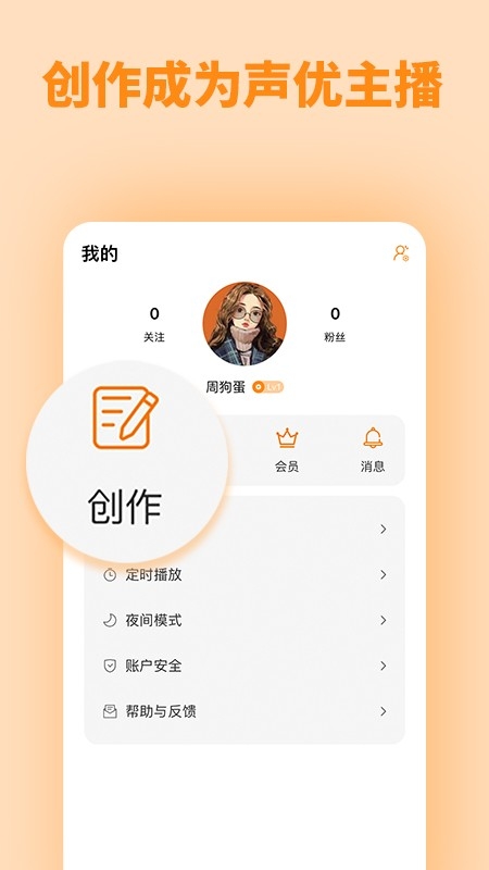 快听FM广播剧最新版