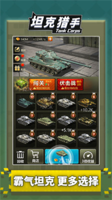 坦克大对战破解版