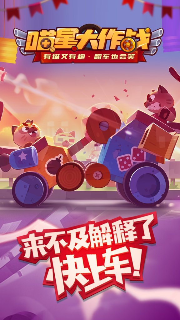 喵星大作战