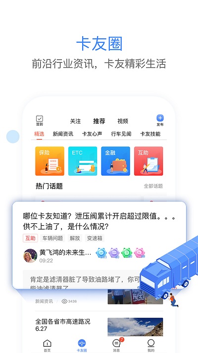 车旺大卡app最新版(图1) 车旺大卡app最新版(图1)